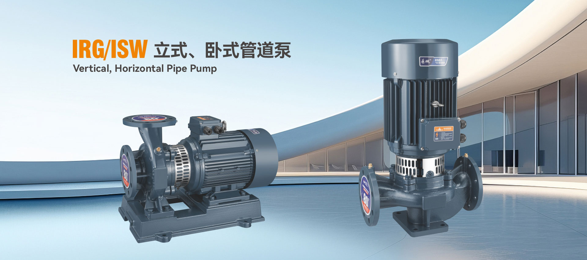 IRG/SW立式、卧式管道泵